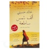 ألف شمس ساطعة
