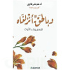 وبالحق انزلناه