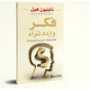 فكر وازدد ثراء