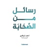 ⁦رسائل من الصحابة⁩ - الصورة ⁦2⁩