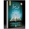 أول مرة أتدبر القرآن
