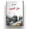 فن الحرب