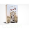 الأمير