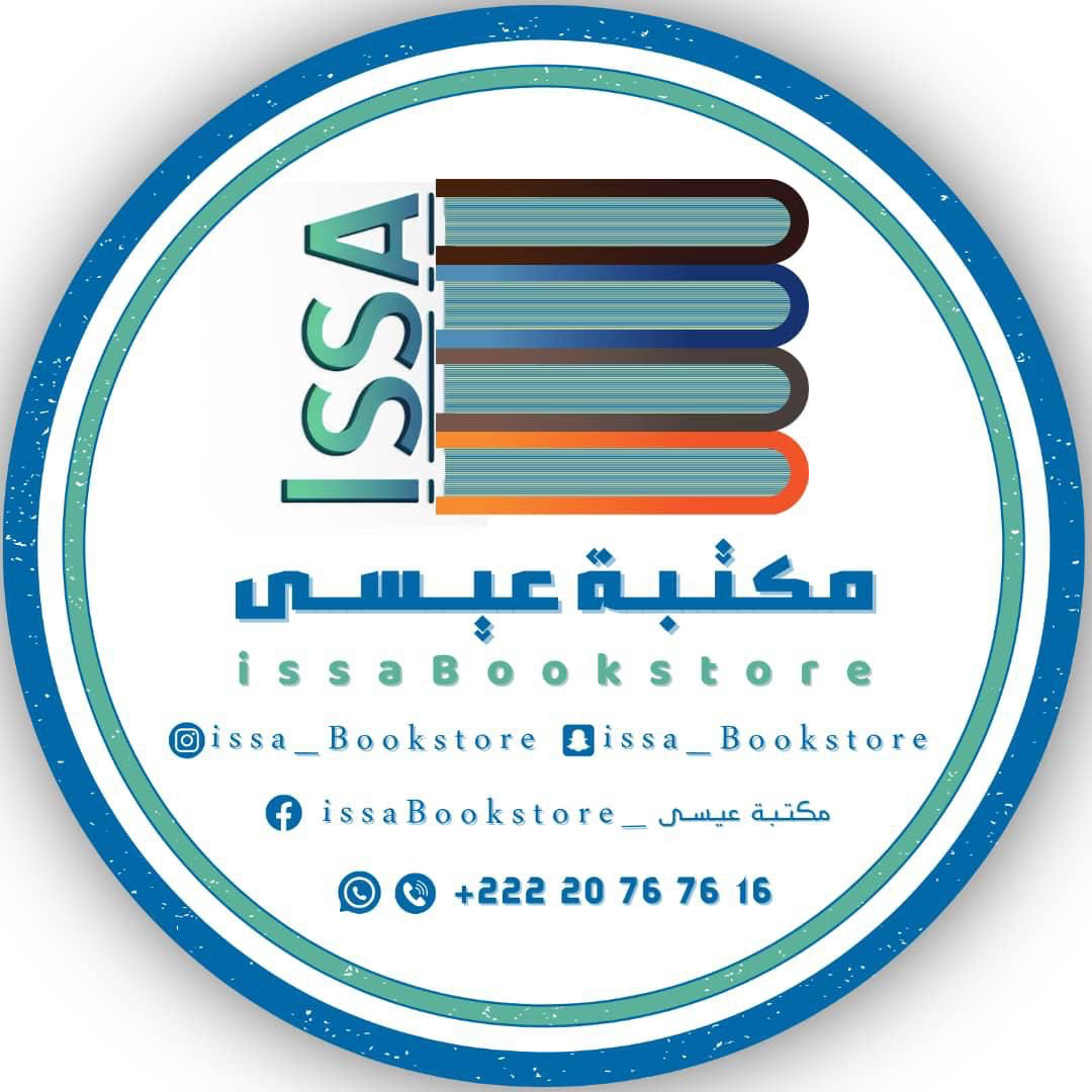 issa Bookstore مكتبة عيسى