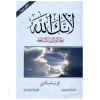 لأنك الله
