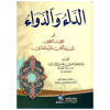 الداء والدواء