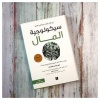 سيكولوجية المال