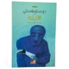 الأبله