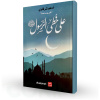 على خطى الرسول