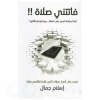فاتتني صلاة