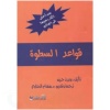 قواعد السطوة