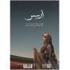 رواية آرسس الجزء الأول