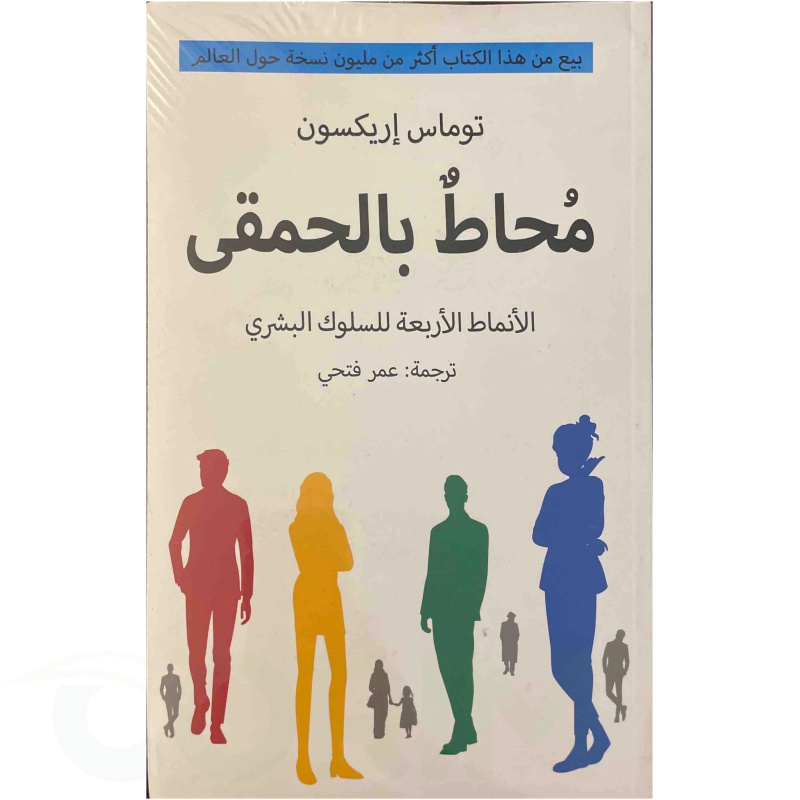 محاط بالحمقى