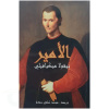 الأمير