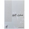سترى النور