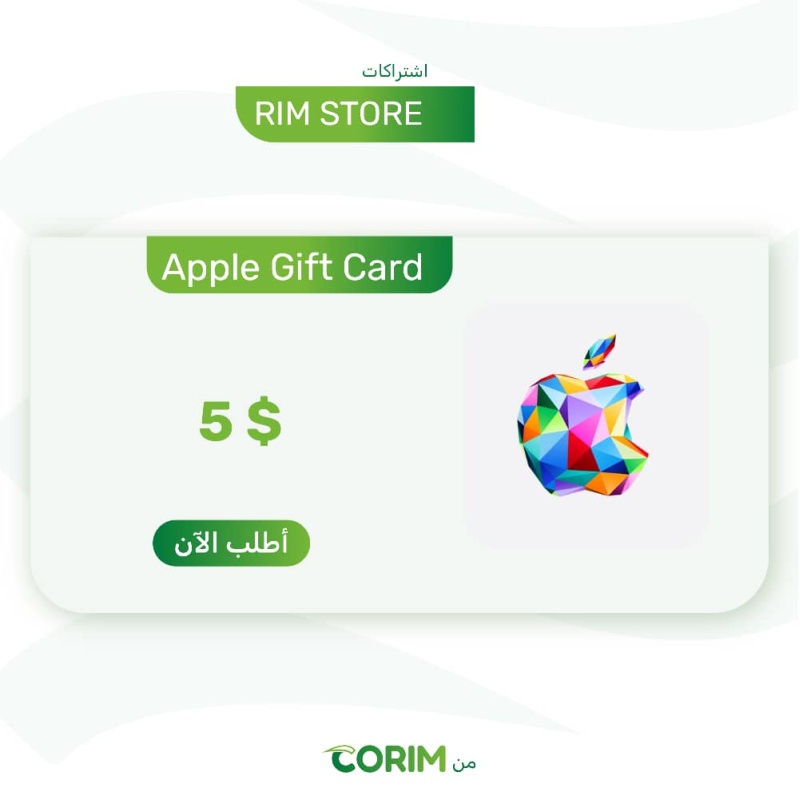 أبل بطاقة هدايا 5 دولار - Apple Gift Card 5$