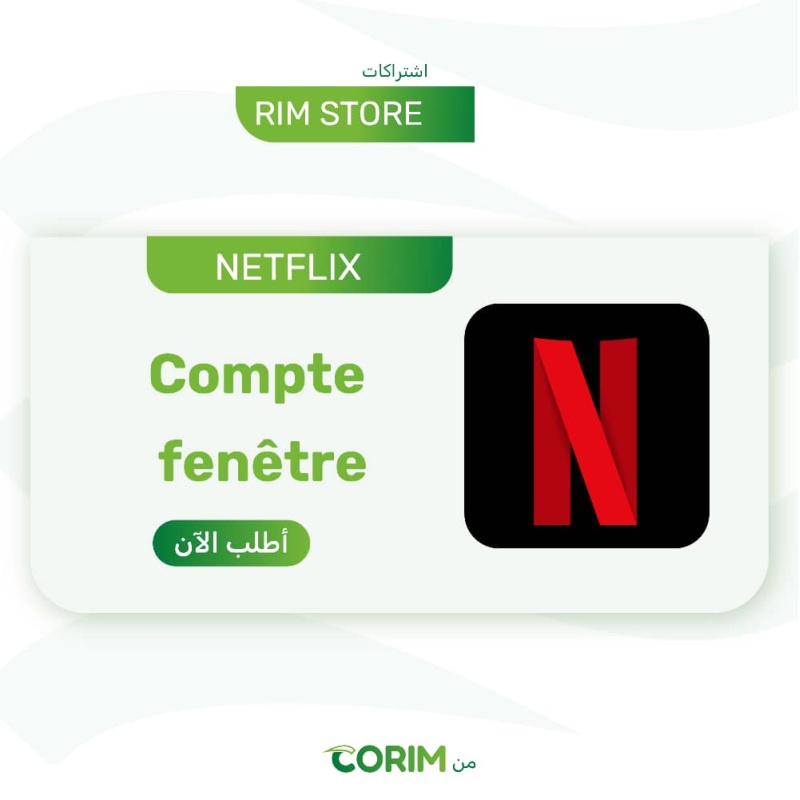 نتفليكس نافذة واحدة شهر - Netflix Fenetre 1 Mois