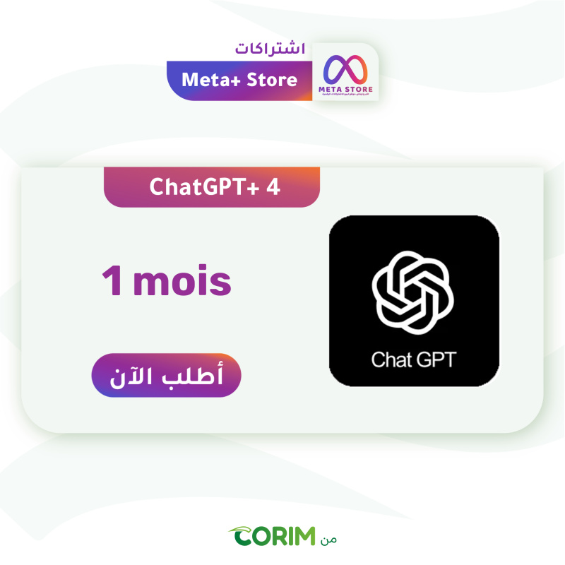 ChatGPT | شهر واحد حساب مشترك - 1 Mois