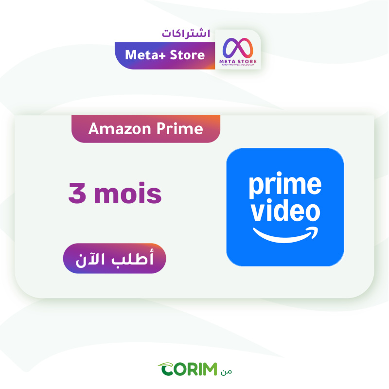 Amazon Prime  | ثلاث اشهر نافذة خاصة - 3 Mois