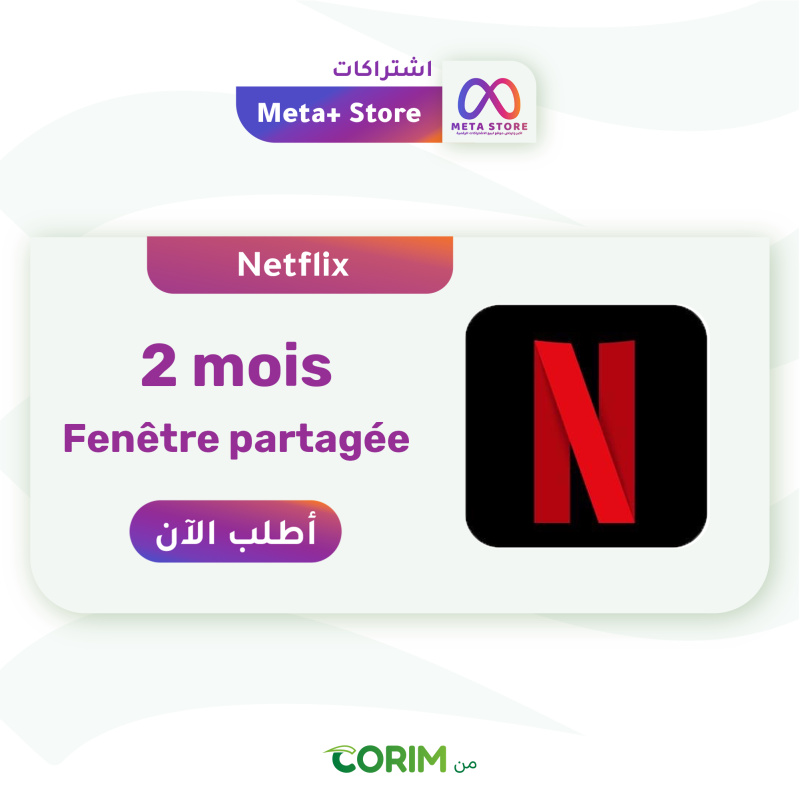 Netflix 4k | شهرين نافذة مشتركة - 2 Mois