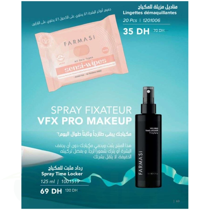 رداد مثبت المكياج و مناديل مزيلة للمكياج