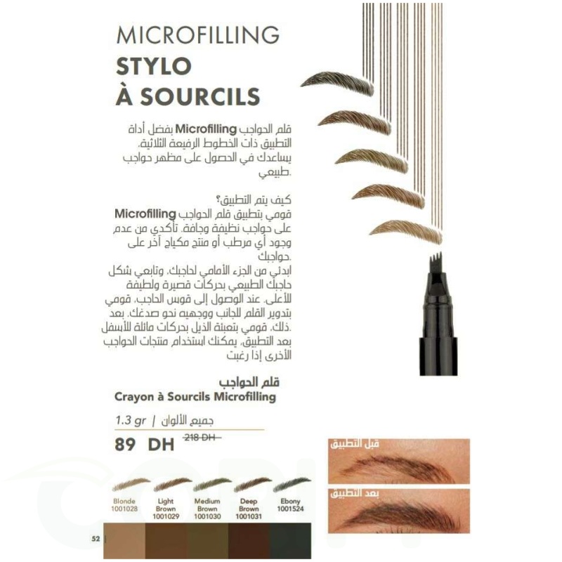 قلم الحواجب