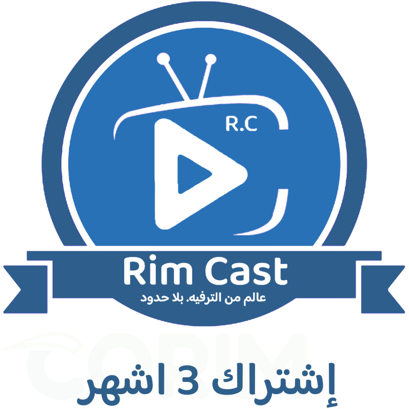 اشتراك iptv لمدة 3 أشهر
