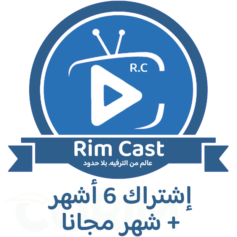اشتراك iptv لمدة 6 أشهر + شهر مجاني