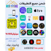 شحن جميع التطبيقات 🤩✅