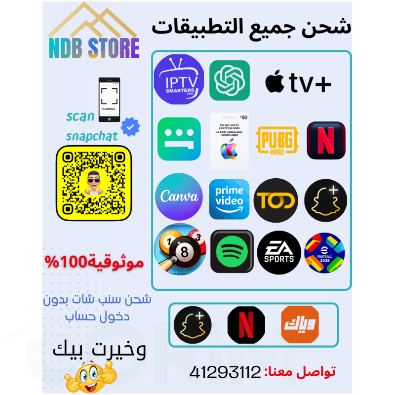 شحن جميع التطبيقات 🤩✅